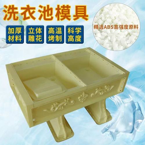 水泥洗衣池模具家用洗手