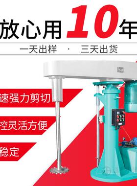 直供FL250型高速分散机乳品光油液体变频分散机液压升降分散机