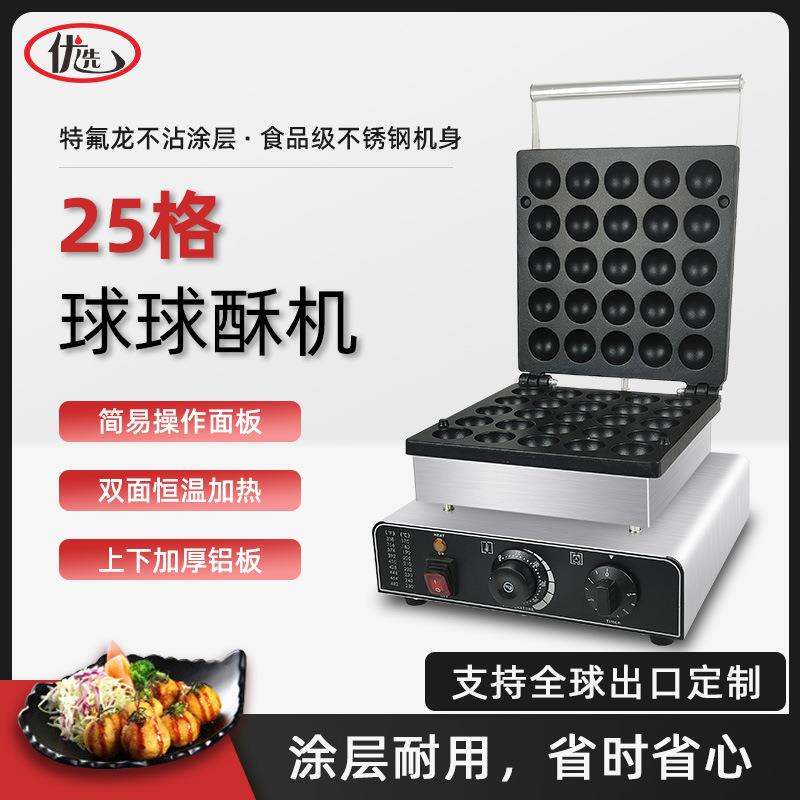 商用球球酥机25格小吃酥机烤饼机圆圆饼机圆圆酥新款烘焙小吃设备