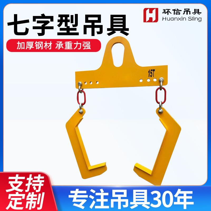 七字型吊具镀锌卷铝卷彩钢卷水泥管卷板竖吊门型吊具双腿起重吊钩