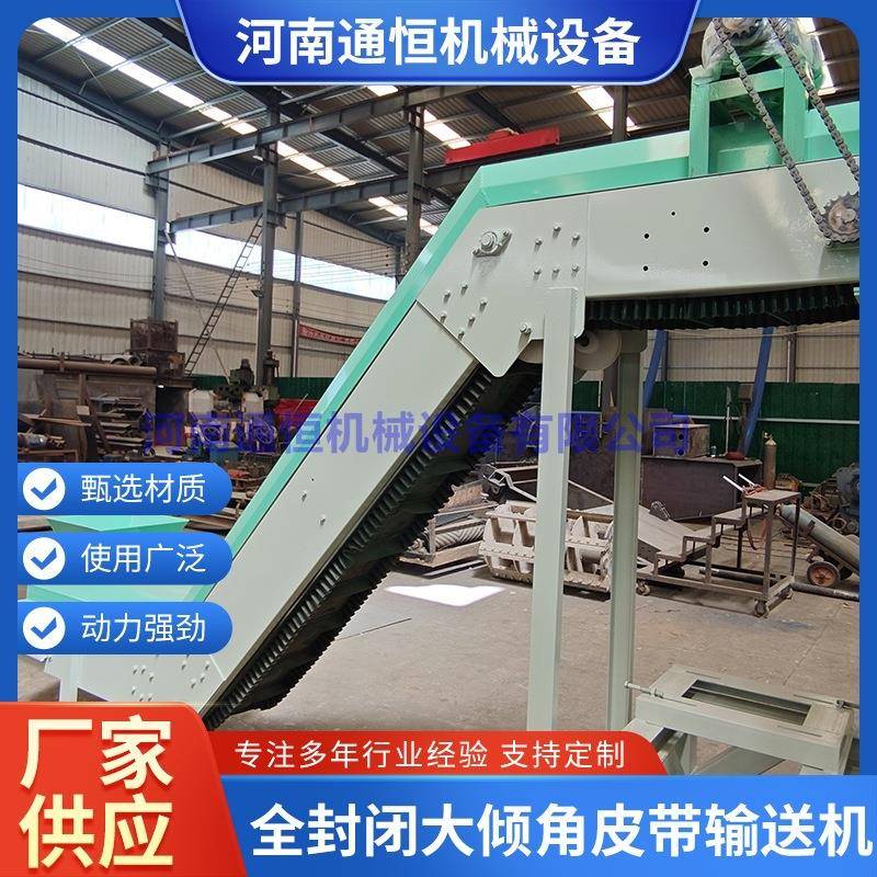 全封闭大倾角皮带输送封闭式皮带大倾角输送设备爬坡皮带机防缠绕