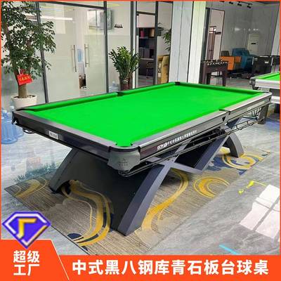 台球桌中八标准台仿山岩中式黑八青石板钢库桌球台标准型家用桌球