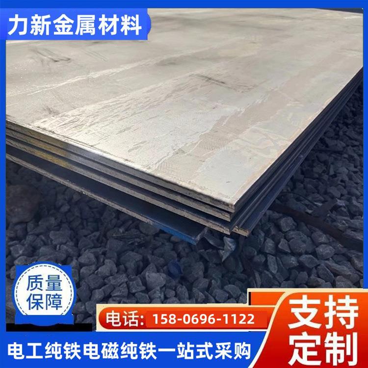 DT4C纯铁板电磁纯铁DT4E热轧纯铁钢板规格齐全