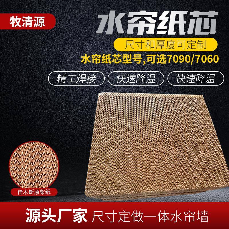 加工定制厂房降温湿帘墙空调水帘纸风机降温设备养殖场湿帘纸芯