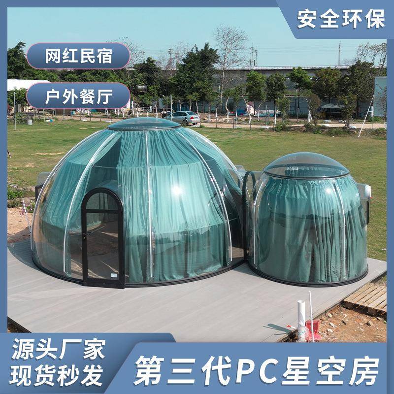 户外泡泡屋民宿PC蒙古包抗风防水星空房餐厅可移动星空房