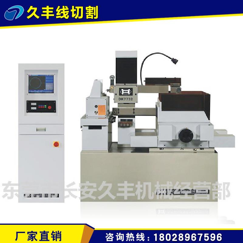厂家直销高精度中走丝线切割DK7732/6°线切割切割机