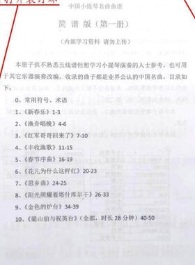 中国金色丰红舟小提琴12名曲春军花节收集渔全套思简谱大乡儿梁祝