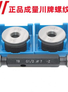 * 02M7M7*203量*成 1.5M70螺纹环规*4M7*2 塞规  M7  通止0M726M7