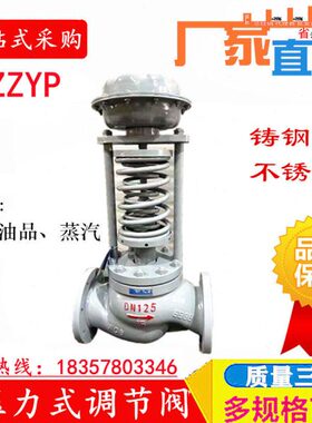 ZZYP自力式压力调节阀铸钢不锈钢材质蒸汽减压阀自力式调压减压阀