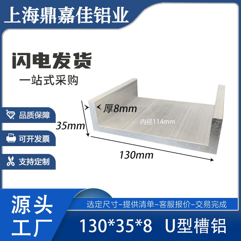 铝合金槽铝130*35*8mm槽铝型材 内径114mmP铝合金导轨U型槽铝型材