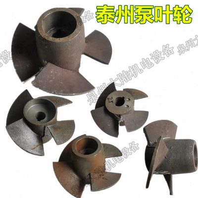 潜水泵配件油浸泵叶轮20-28轴径泰州水泵充油式四叶水轮5.5/7.5kw