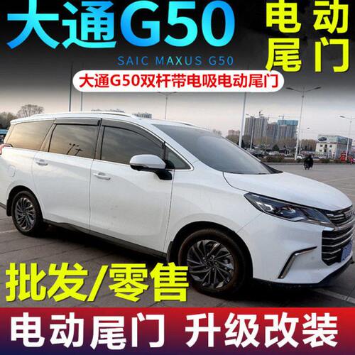 专用于上汽大通g50电动尾门改装G50升级自动后备箱电尾门一脚踢
