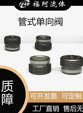 ,管,内置//8 /装G34G1G3G12,G1/,插单向阀式式正84/螺纹向 单向阀