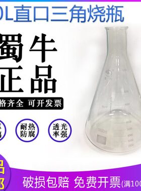 L直0牛010硼硅实验0三角瓶玻璃锥形口lm高蜀玻璃锥形10烧瓶瓶三角