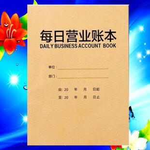 生账本营业做现金日记账本意收商用饭店日出入明细账记入支出每帐