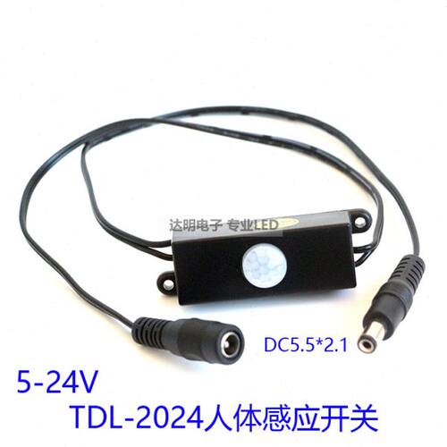 / 黑色可调  感 AT-时间4延迟L光人体感应开关模组D灯条24V202412