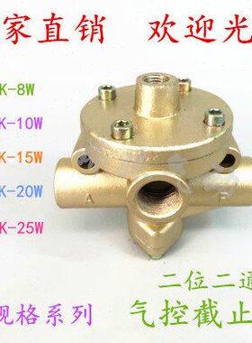 二位二通气动换向阀K22JK-8W10W15W20W25W32W40W无锡型气控截止阀
