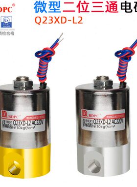 荣分位/3L三通-4L-PC螺纹23QXD一二Q-L23-L常闭电磁阀1.2RD2-大XD