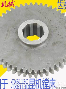 床镗机床昆机床 交齿轮齿轮 昆大M661机1113C镗昆TX机床3T镗配件