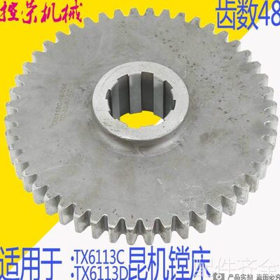 床镗机床昆机床 交齿轮齿轮 昆大M661机1113C镗昆TX机床3T镗配件