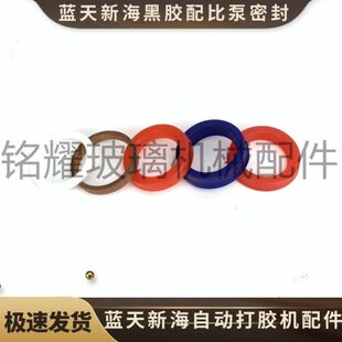 天胶海空泵新配件配比蓝 玻璃蓝黑胶线天海胶机封新自动密封打中