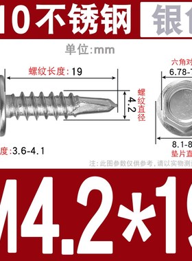 M4.2M4.8M5.5M6.3外六角钻尾螺丝钉410不锈钢304自攻燕.尾钉彩钢
