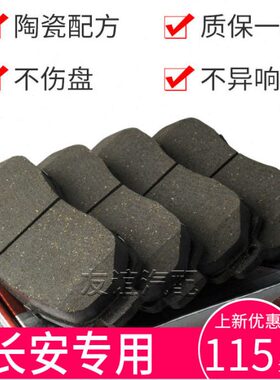 v7a80动适配tcs逸c轩c悦翔长安凌70欧0scx尚55s前x陶瓷刹车片7535