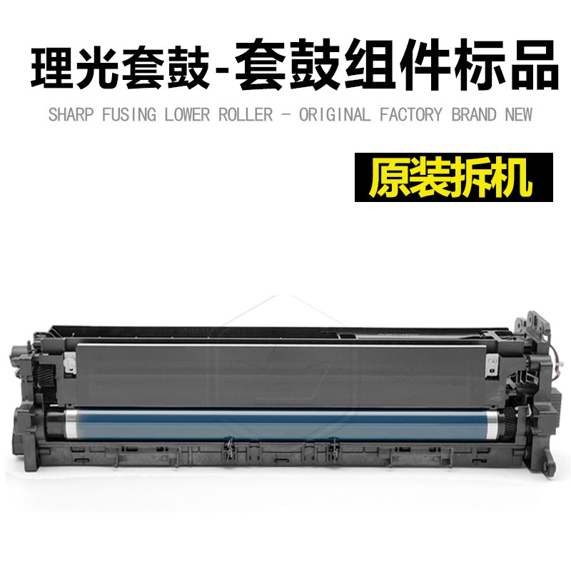原装理光2554 3554 3054 4054 5054硒鼓6054 T套鼓组件鼓架 显影
