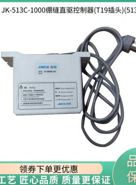 直电控箱10绷缝13C驱杰缝纫机JK机电0控制器绷缝控配件原装-0克-5