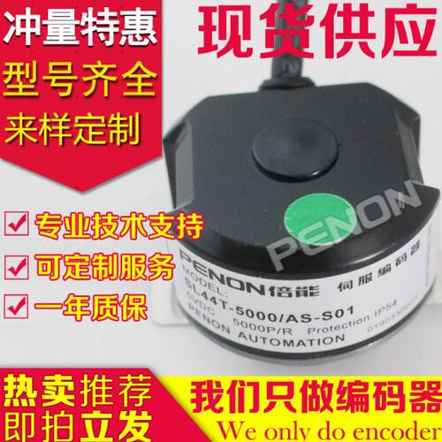 倍能现货SL44T-5000/AS-S03编码器5000/8S-S03(TJ)-S01-S02-TJ44T