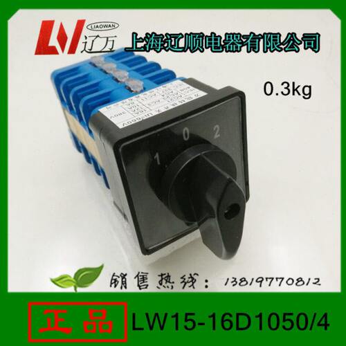 上海辽顺转换开关LW15-16D1050/4 16A组合开关4层16个接线脚