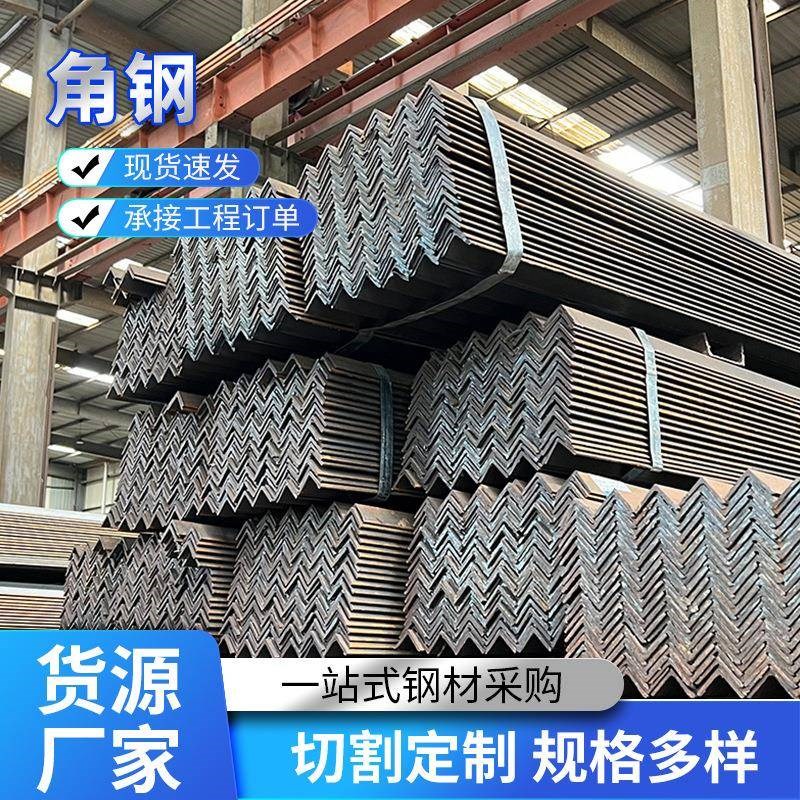上海现货等e边角钢Q235b角钢建筑装饰电线塔桥热轧角钢材料