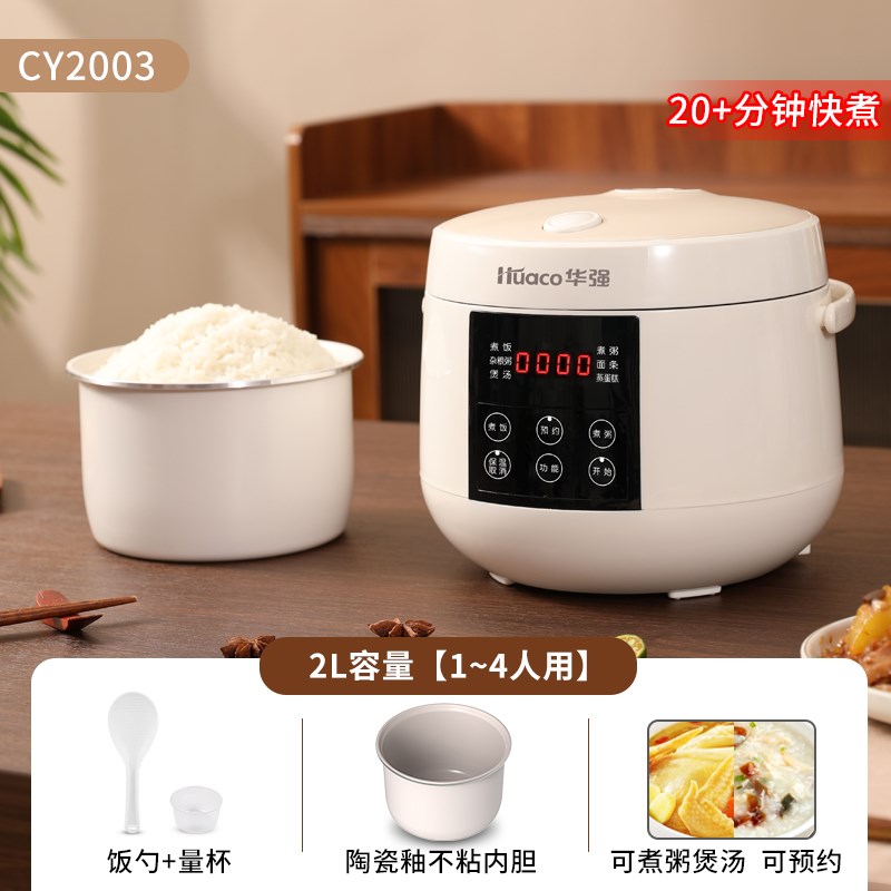 华强迷你b电饭煲1到2人一人食电饭锅家用小型陶瓷釉小容量蒸煮饭