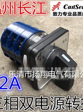 州厂电电器 信转换开关L长相三双电源A32温开关32 /3江长-26W切换