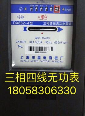 线 6电表厂相四电能表武功4A2V1.5D工业38上海-夏-0华X86三电度表