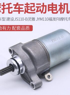 3-Y-JS1J0B9机车11动H 启108-配件9Y0--E A 电机8CEJM11马达 F