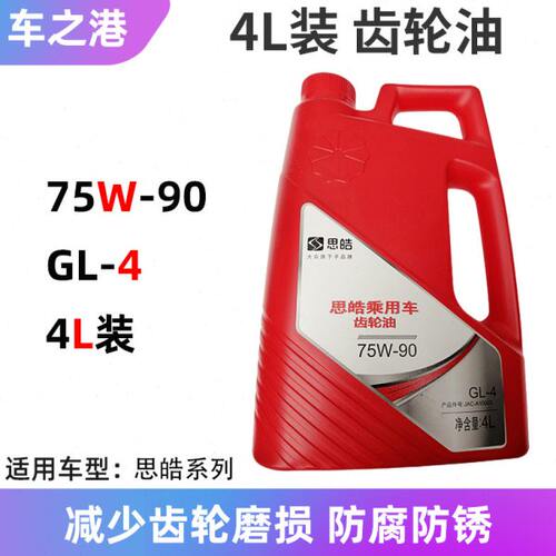 适配江淮同悦和悦IEV6E46S57瑞风S3S2S5齿轮油变速箱油电机波箱油