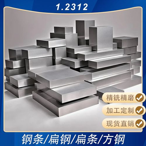 1.23a12/P20+S模具钢材钢条小扁钢白钢条方钢钢板钢块加工定制