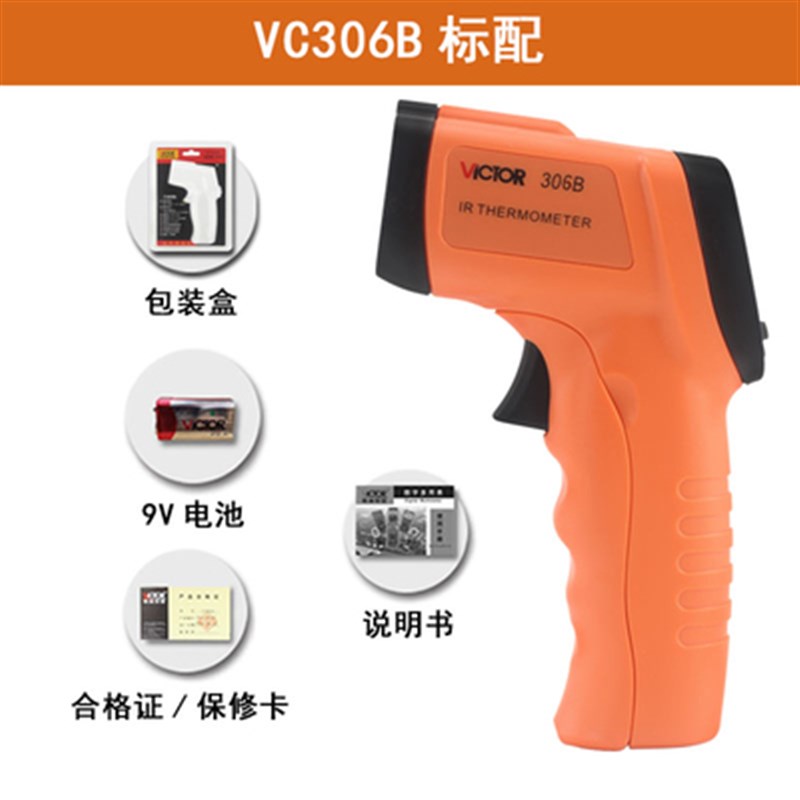 胜利Vc30e2B/303B/308D/307C/310C红外测温仪高精度工业温度测量