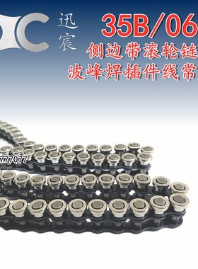 35B/06C侧滚轮链条波峰焊流水插件线送板机碳R钢滚轮镀镍工业链条