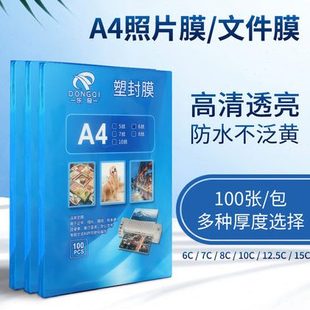 塑封膜a4透明过塑膜过塑机塑料膜自封照片保护膜100张过胶膜速封