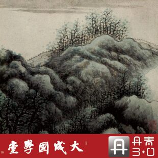 龚贤清复制1中国画 真临摹挂画2021绢清凉环翠图卷山水正超:1专业