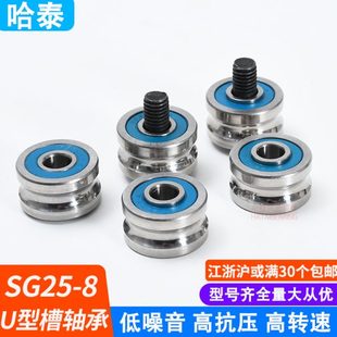 尺寸8 槽上走8MM U型滑轮导轨滑块轴承SG25 U型槽轴承