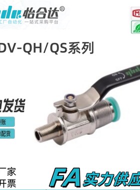 怡合达小a型球阀 外螺纹+快插式YHDV-QH YHDV-QS-G-C-2-8