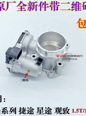 7气.1节艾奇瑞适瑞泽瑞虎 6门电子1.5TT5节流阀体捷途星途观致8