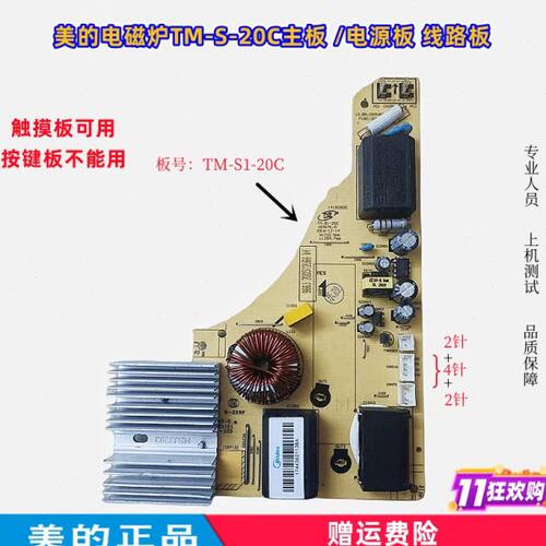S1-触摸美的电磁炉主板20-原装 电路板电源板C控制板MT配件线路板