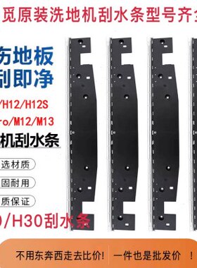 H20p1H1s/H刷H1H1刮2滚水/Pro洗地机追觅条2/30配件/2P/h1通用型