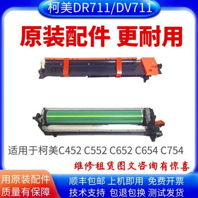 75柯尼卡美能达952 65显C88影4 65仓组件8适用硒鼓750套鼓C4 C8