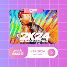 NBA 2K24 Arcade订阅版 苹果/IOS 商店正版