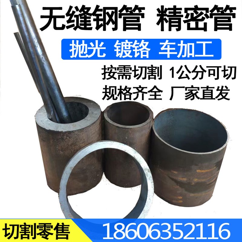 45号无缝钢管精密管零切Q34x5 40cr大小口径厚壁钢管空心圆管无缝